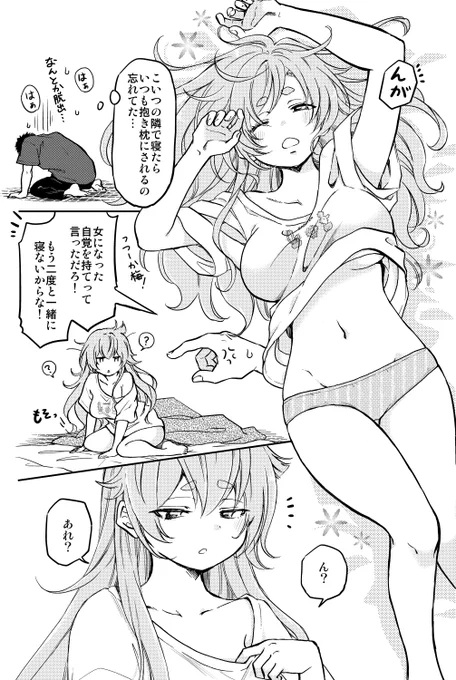 女体化した男友達と、友情は続くのか!?(2/9) 