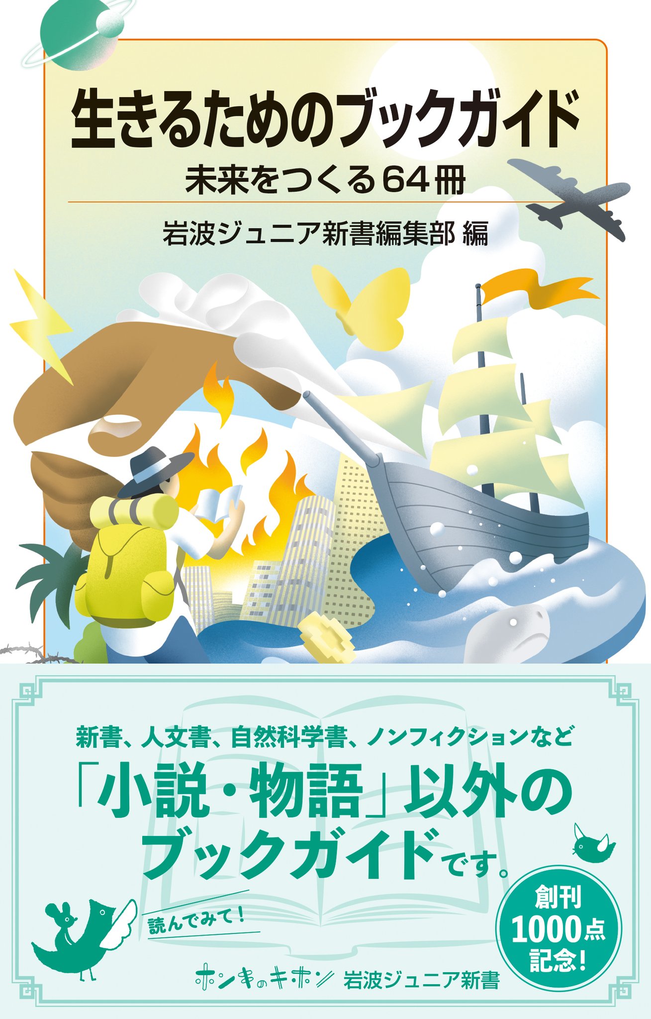 岩波ジュニア新書　27冊 世界史読書案内 (岩波ジュニア新書) (岩波ジュニア新書 655
