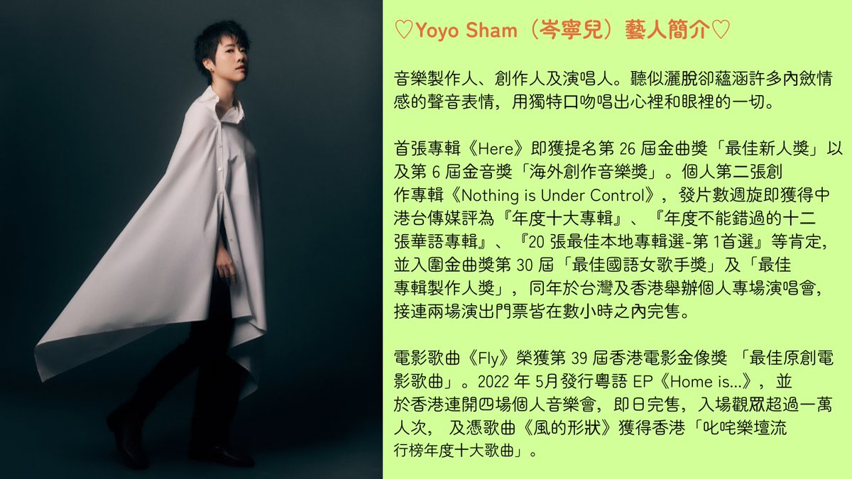 yoyosham_jpt25's tweet image. 《#YoyoSham 藝人簡介》

再次介紹來自香港的新生代實力派創作歌手🎤 Yoyo Sham #岑寧兒 的藝人簡介☺️

8月21日 @ 澀谷 #WWW
🎟️ 詳情及購票：
tb-project.zaiko.io/item/373201

8月23日 @ 心齋橋 #SUNHALL
🎟️ 詳情及購票：
tb-project.zaiko.io/item/373202

#TwilightWarriors
#風的形狀
#九龍城寨之圍城
