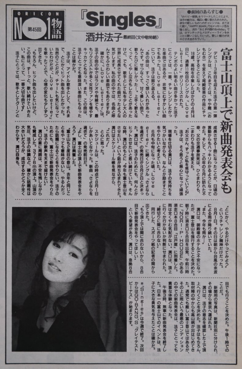【酒井法子｜ファンクラブ会報】1992年2月〜1995年9月（No.60〜91） 渚のファンタシィ / 月夜でドキッ! by 酒井法子 [Noriko Sakai