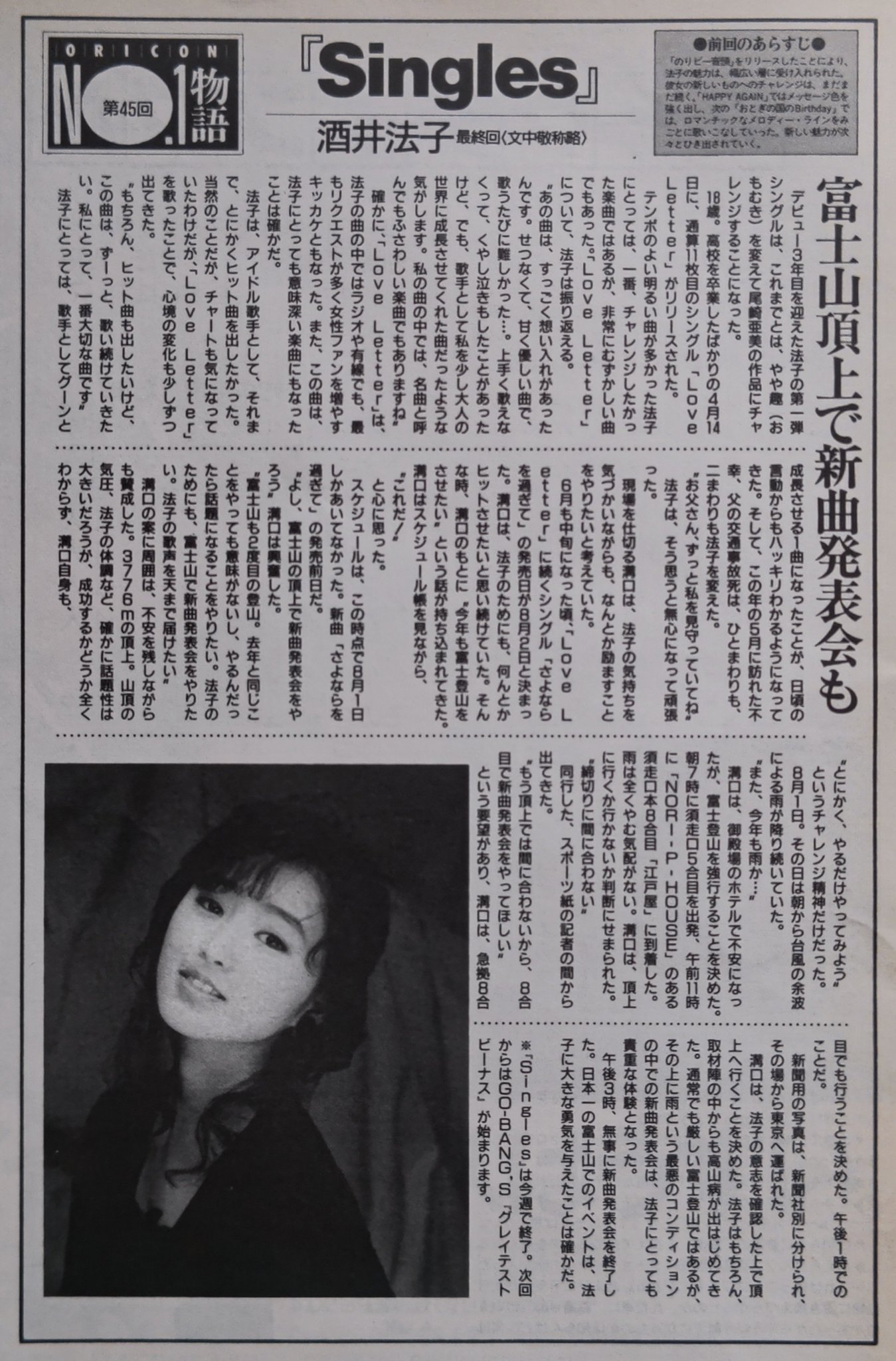 【酒井法子｜ファンクラブ会報】1992年2月〜1995年9月（No.60〜91） どんちゃん✪ 💞法子さんファン💞 on X: 