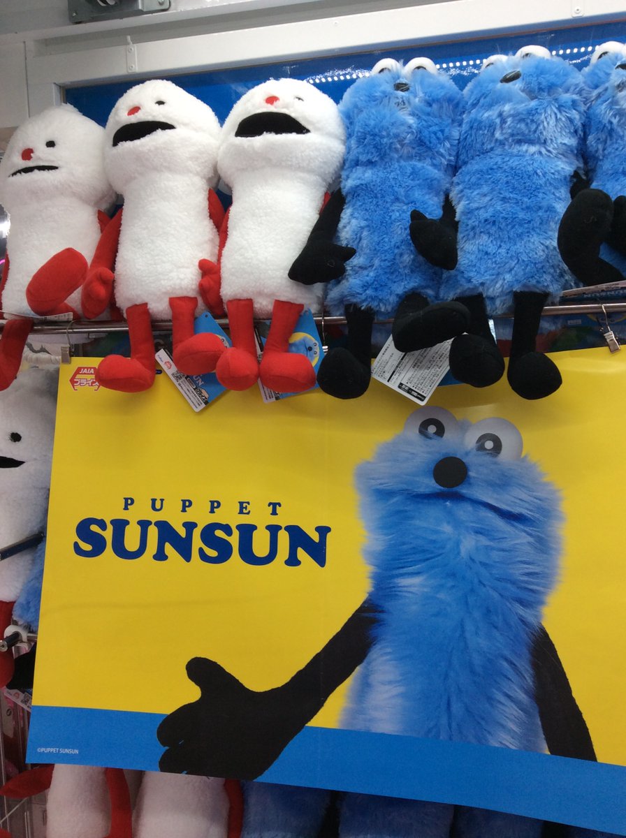 景品入荷】パペットスンスン おすわりBIGぬいぐるみが入荷しました