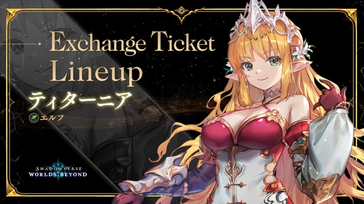 シャドマガ ニュース📰】 「Shadowverse: Worlds Beyond」の第2弾