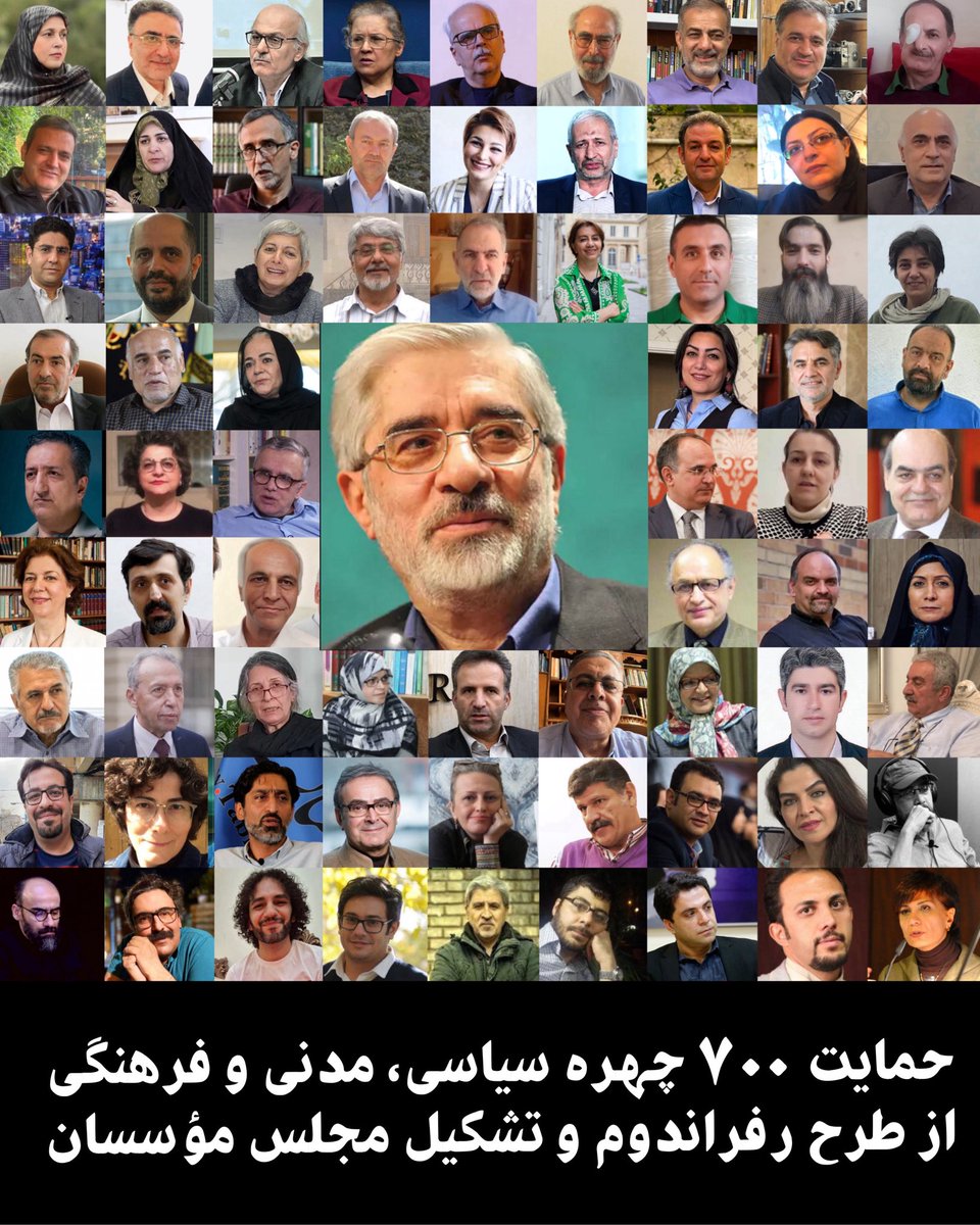 MahmoudianMe's tweet image. در دفاع از ایران، هیچچیز ضروریتر و اخلاقیتر از بازگرداندن قدرت به مردم نیست.
بیانیهٔ بیش از ۷۰۰ تن از کنشگران سیاسی، مدنی و فرهنگی در حمایت از طرح سیاسی #میرحسین_موسوی برای برگزاری #رفراندوم و تشکیل #مجلس_موسسان
در روزهایی که گذشت ایران "این سرزمین دیرین با مردمانی نجیب…