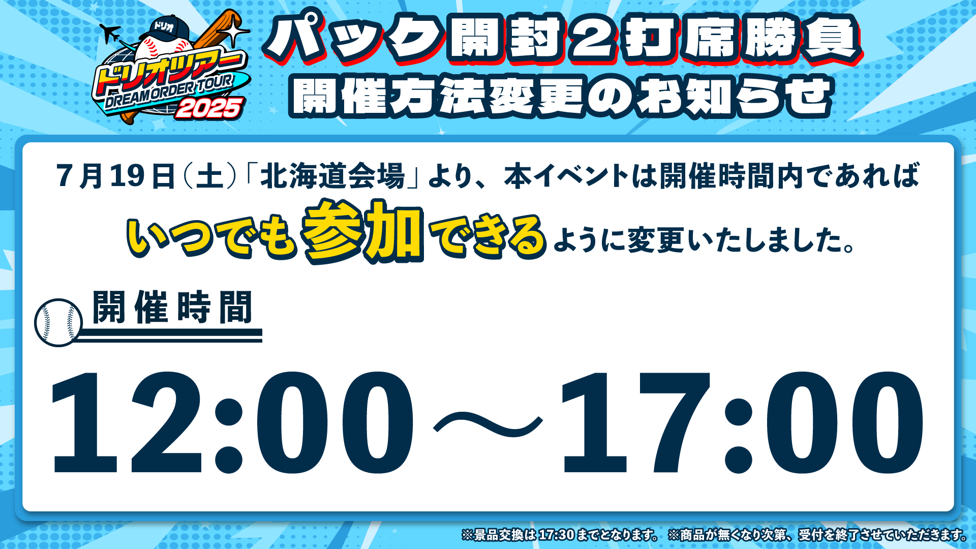 ドリオツアー2025　タイムポイント　４枚セット ドリオツアー2025 - EVENT（イベント）- プロ野球カードゲーム