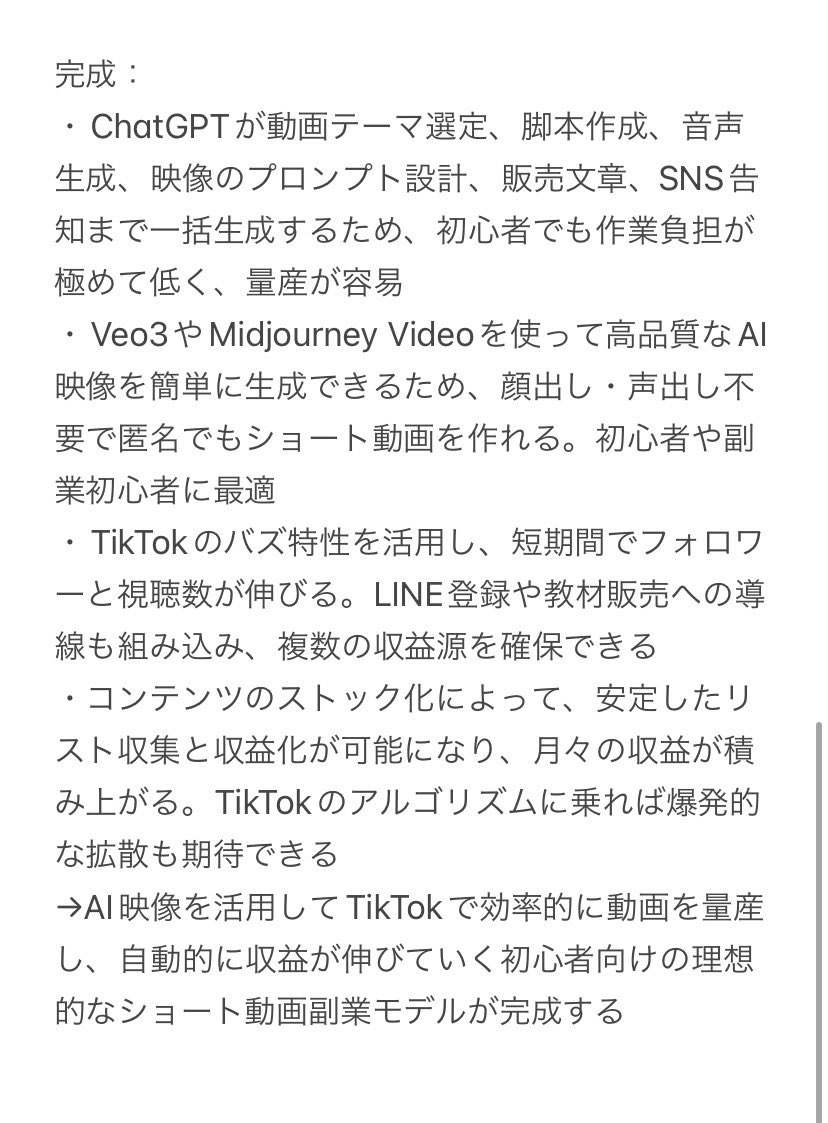 AI×TikTokで毎月500万稼いでる人のメモ、衝撃