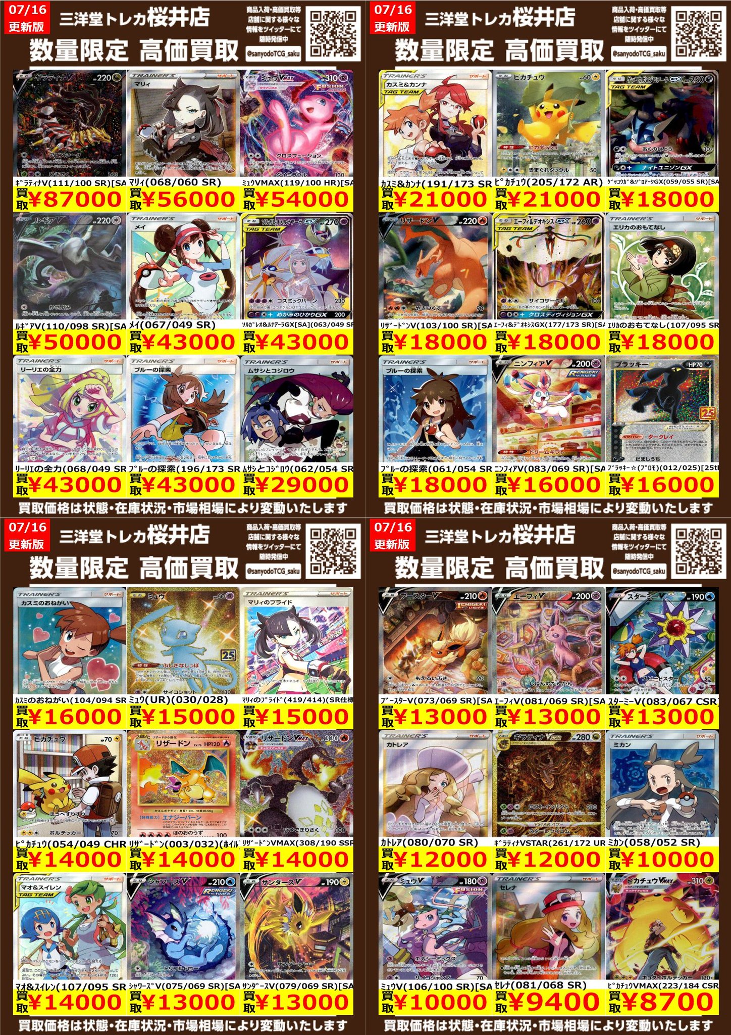三洋堂トレカ館⭐️桜井店⭐️トレカスタッフ募集中！！ on X