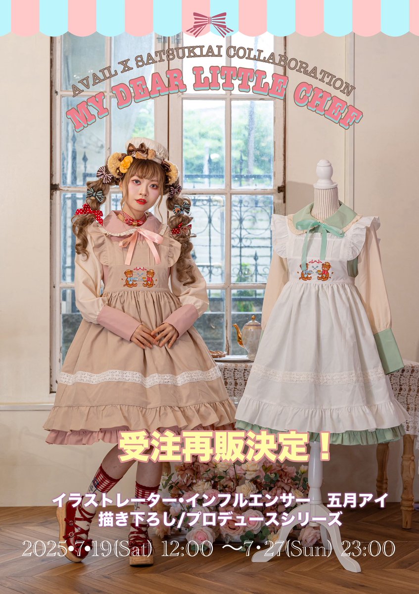 🎀受注再販のお知らせ🎀 【Avail x 五月アイコラボ】 🧸「My dear