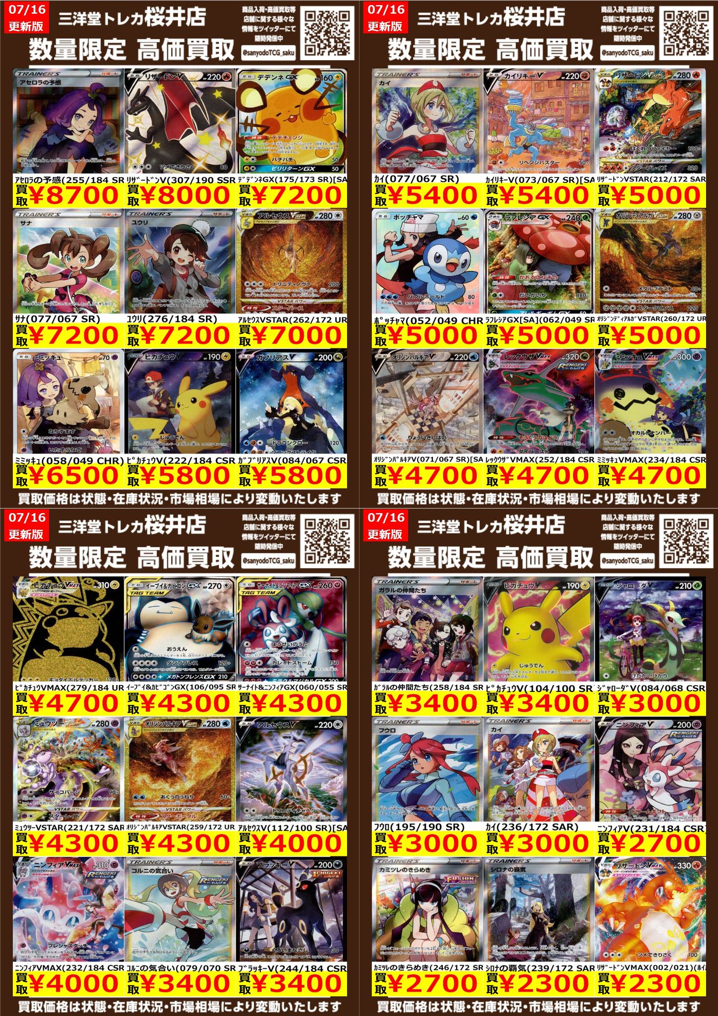 三洋堂トレカ館⭐️桜井店⭐️トレカスタッフ募集中！！ on X