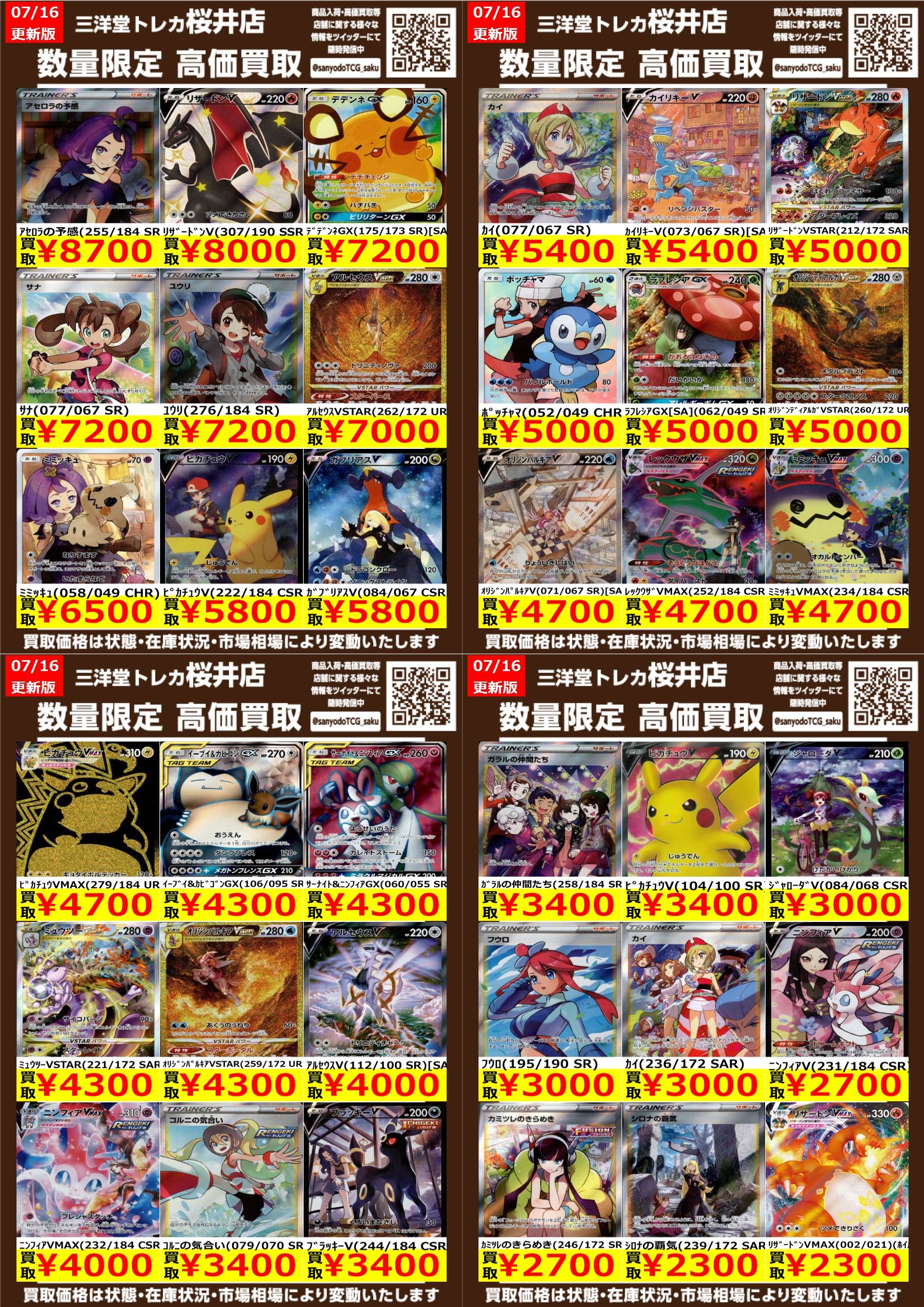 三洋堂トレカ館⭐️桜井店⭐️トレカスタッフ募集中！！ on X