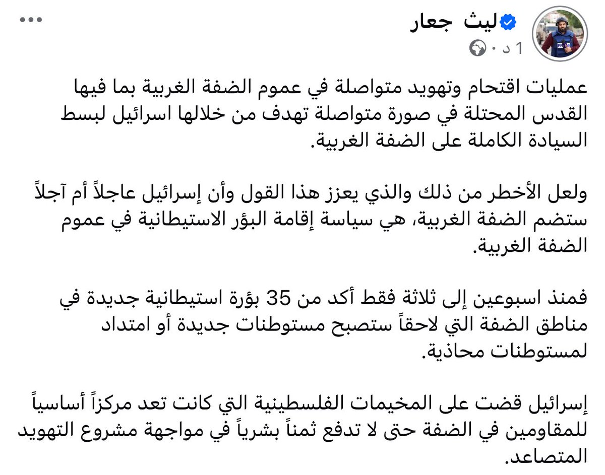 LaithJaar's tweet image. عمليات اقتحام وتهويد متواصلة في عموم الضفة الغربية بما فيها القدس المحتلة في صورة متواصلة تهدف من خلالها اسرائيل لبسط السيادة الكاملة على الضفة الغربية.