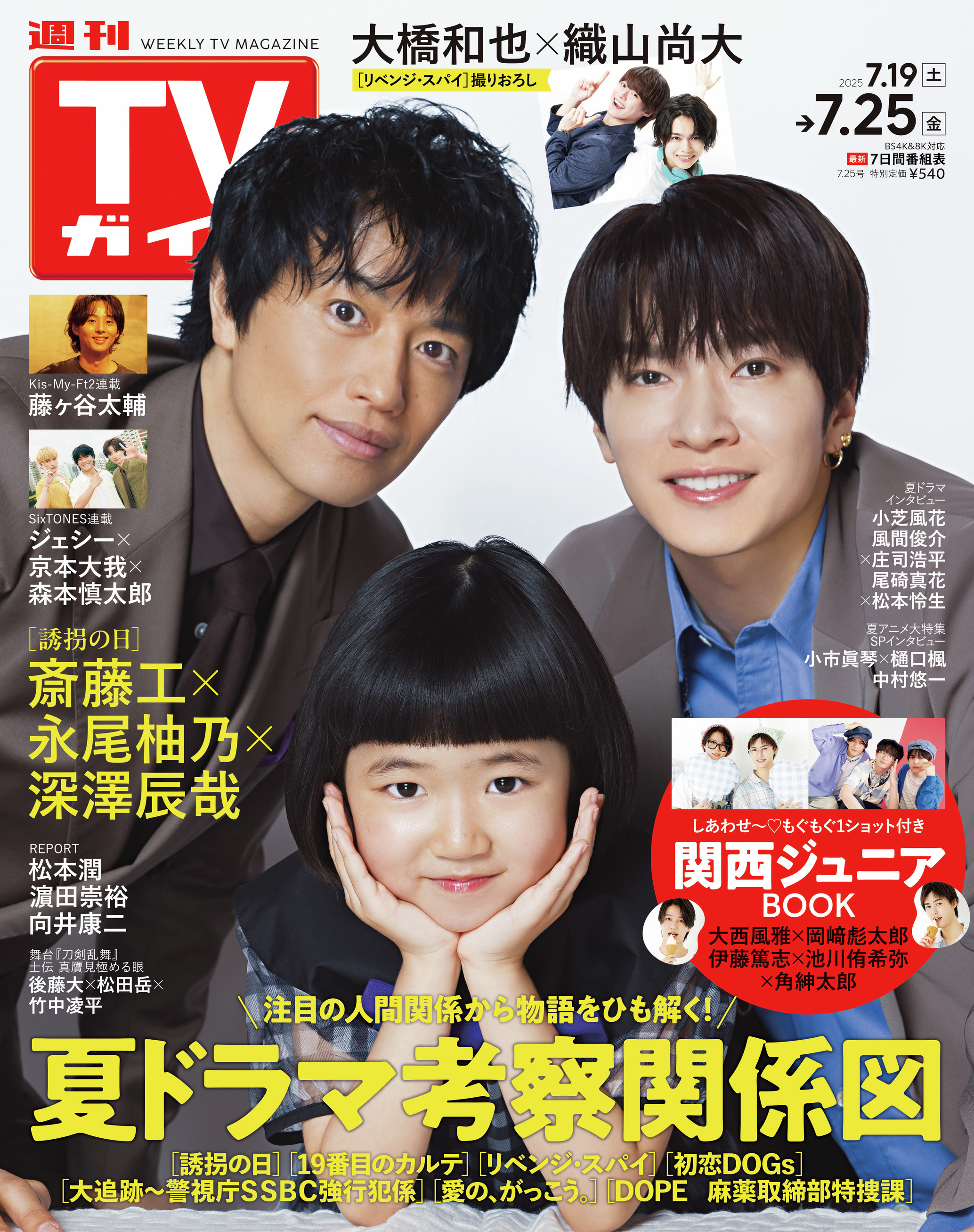 月刊TVガイド セパレート番組表BOOK 2025年最新】TVガイド月刊TVガイドセパレート番組表BOOKの人気