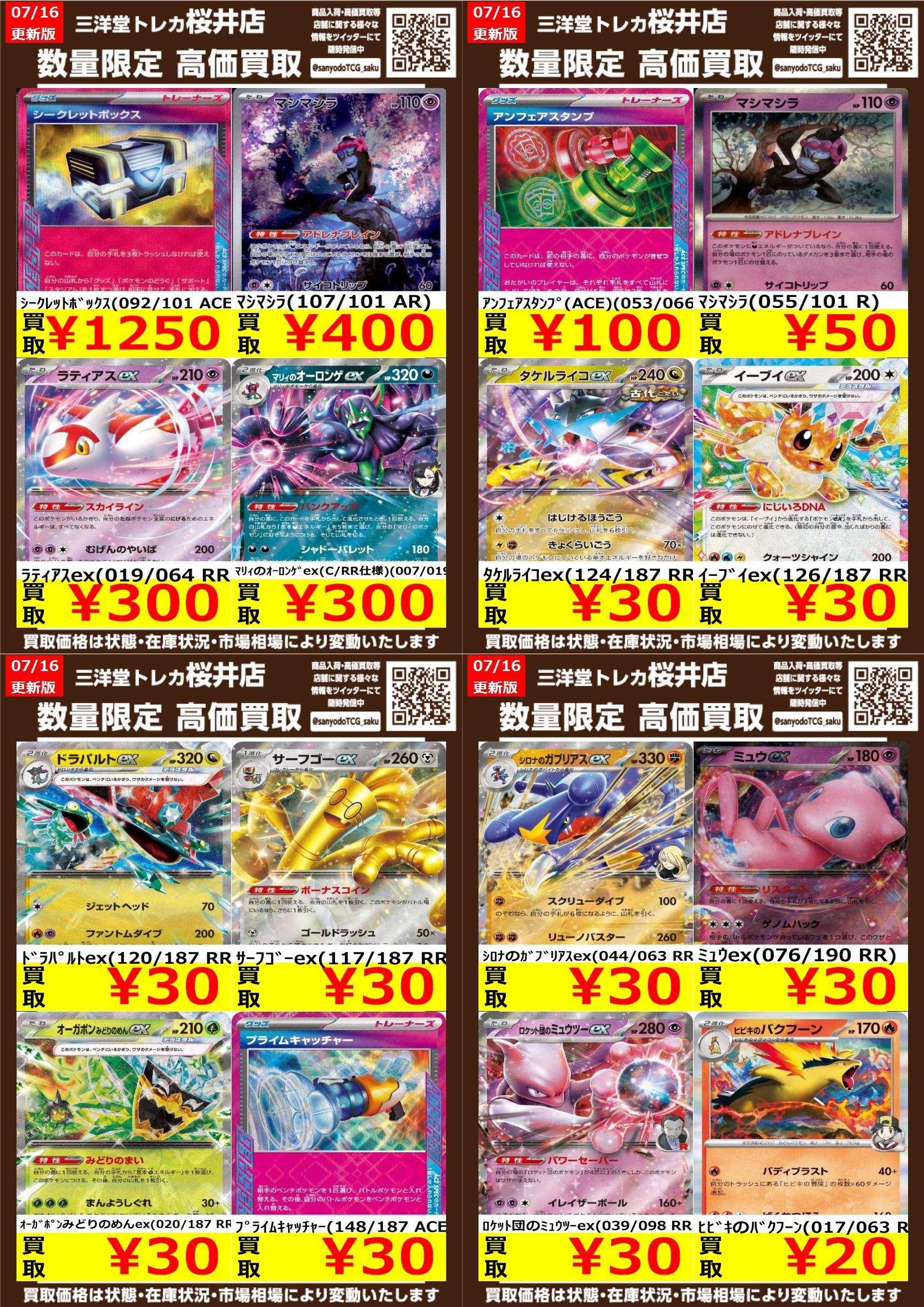三洋堂トレカ館⭐️桜井店⭐️トレカスタッフ募集中！！ on X