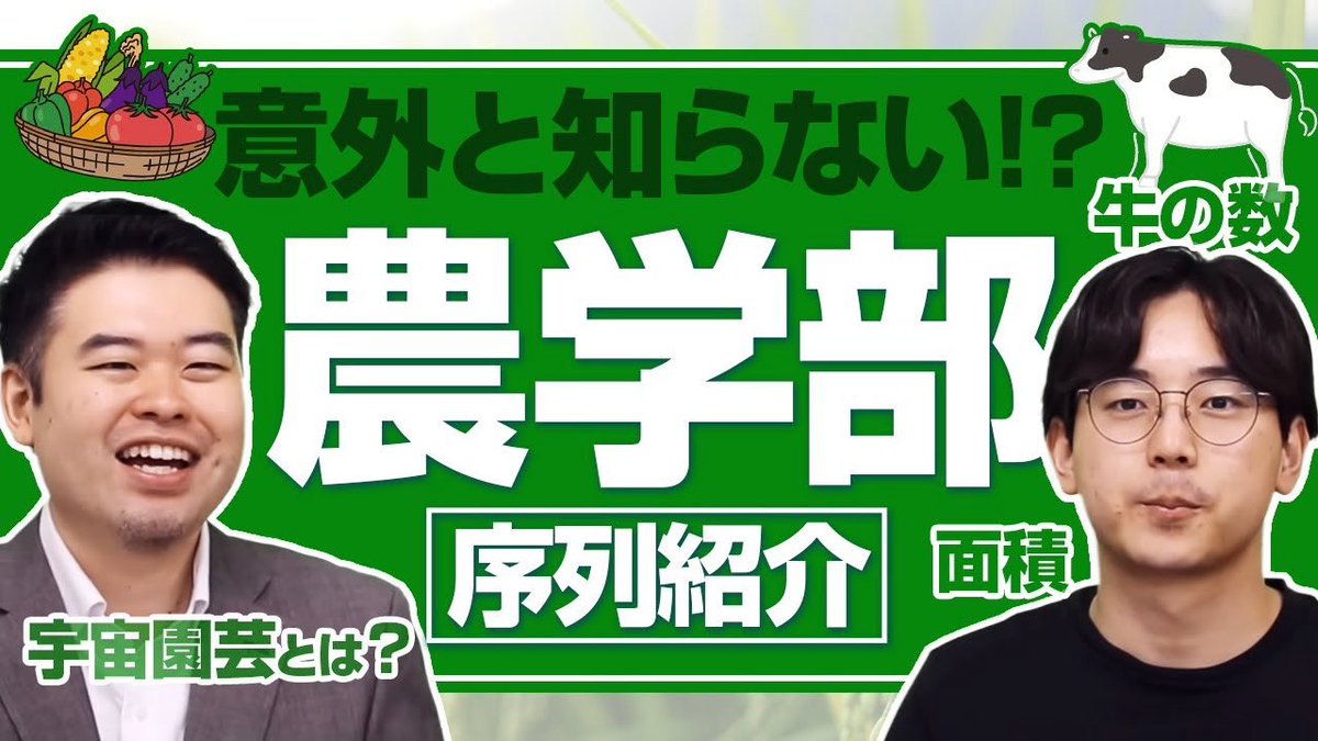 castdice_tv's tweet image. 農学部の序列を徹底紹介!牛の数や保有敷地面積で比較してみた! youtu.be/WWD99jYNrQE?si… @YouTubeより
