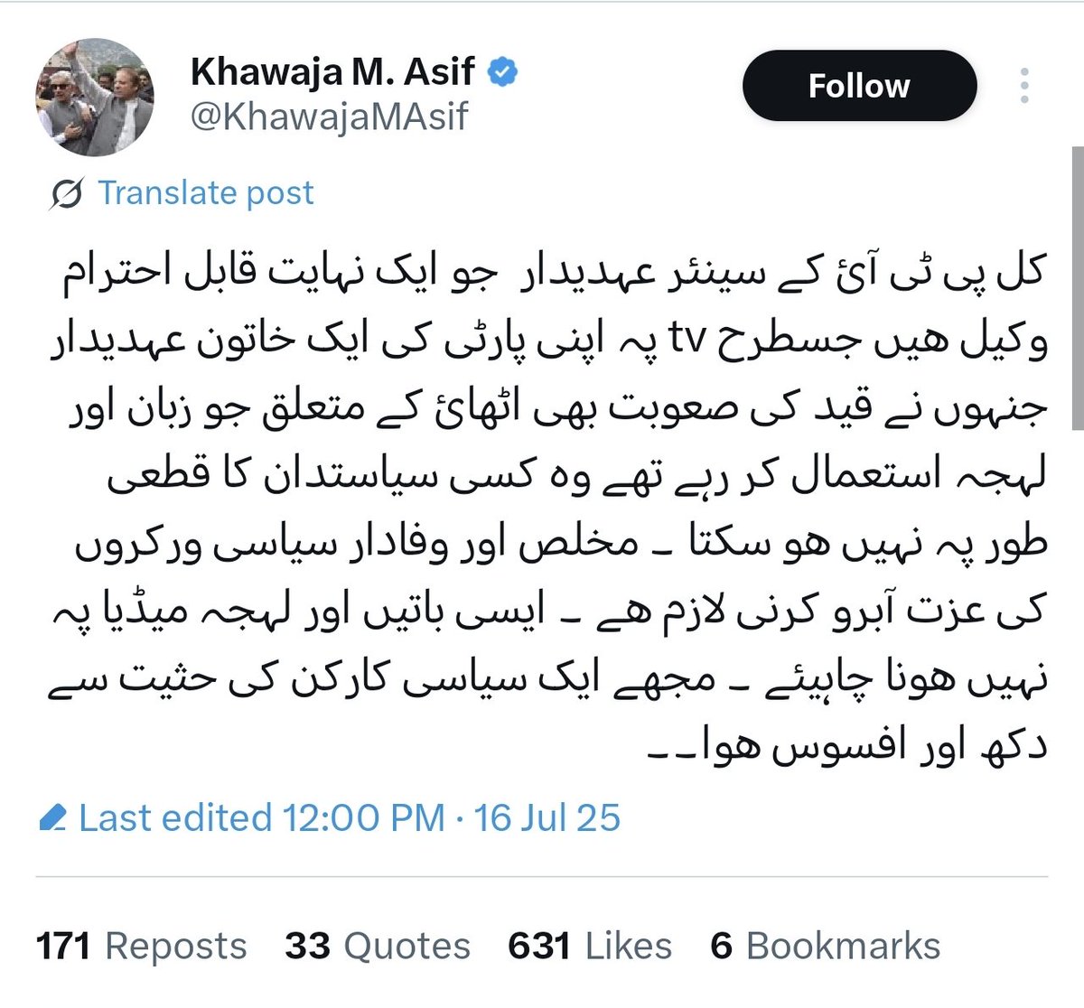 معذور بچیوں کو ویل چیئر سے گھسیٹوانے والے،
نہتی عورتوں پہ شیل مروانے والے،
عثمان ڈار کی ماں کا گریبان چاک کروانے والے،
علامہ اقبال کے گھر کی عورتوں کے بیڈروم میں رات کو ریڈ کروانے والے کو تحریک انصاف کی ایک عورت سے ہمدردی ہو رہی ہے۔ فراڈیے رجیمی مگرمچھ کے آنسو۔