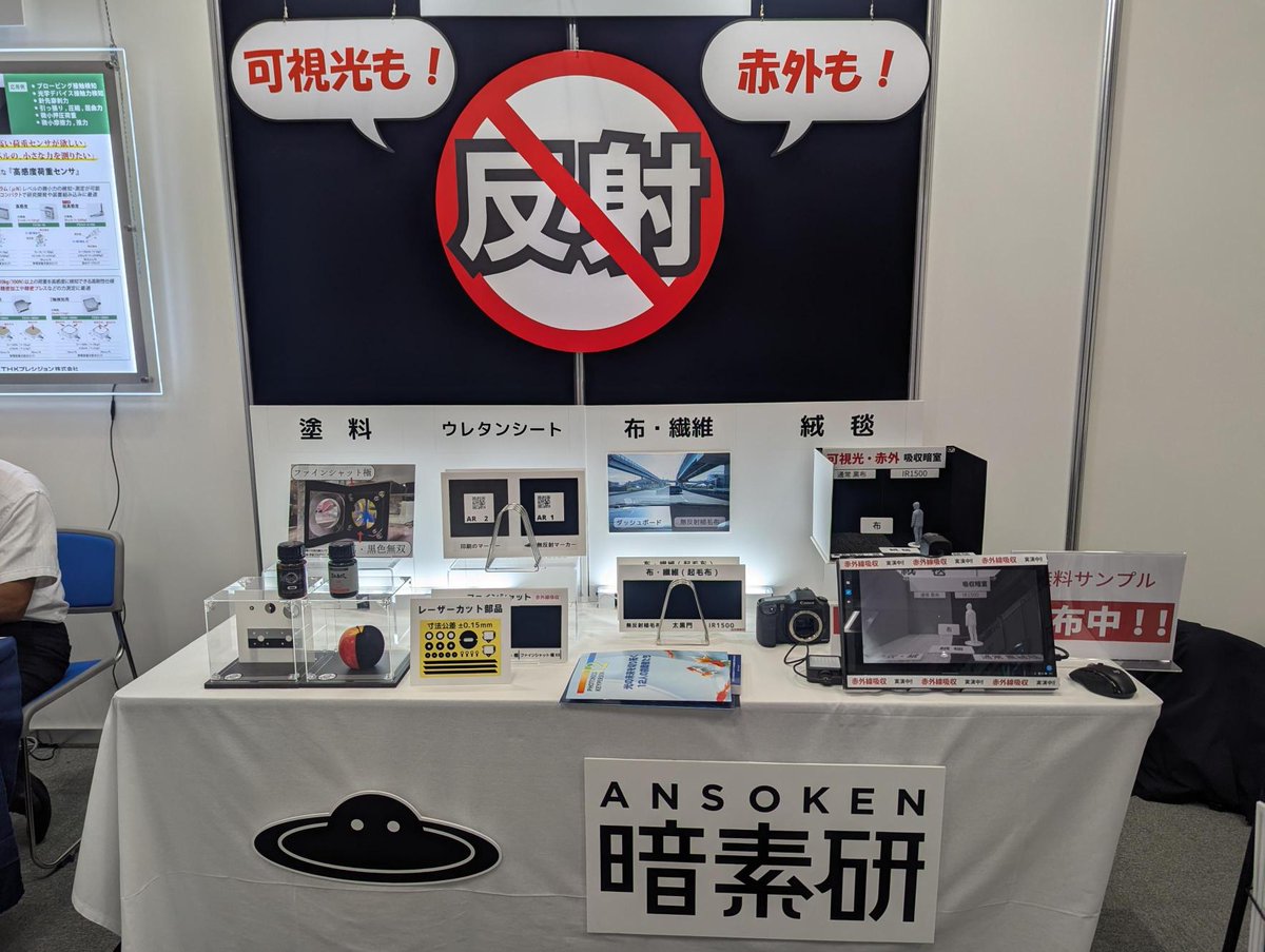 KoPro18's tweet image. 光吸収素材をお探しの方！
大阪でたくさん展示しています◎
(塗料、シート、布、絨毯)
暗室作成にもおすすめですよ～！！
#光レーザー関西