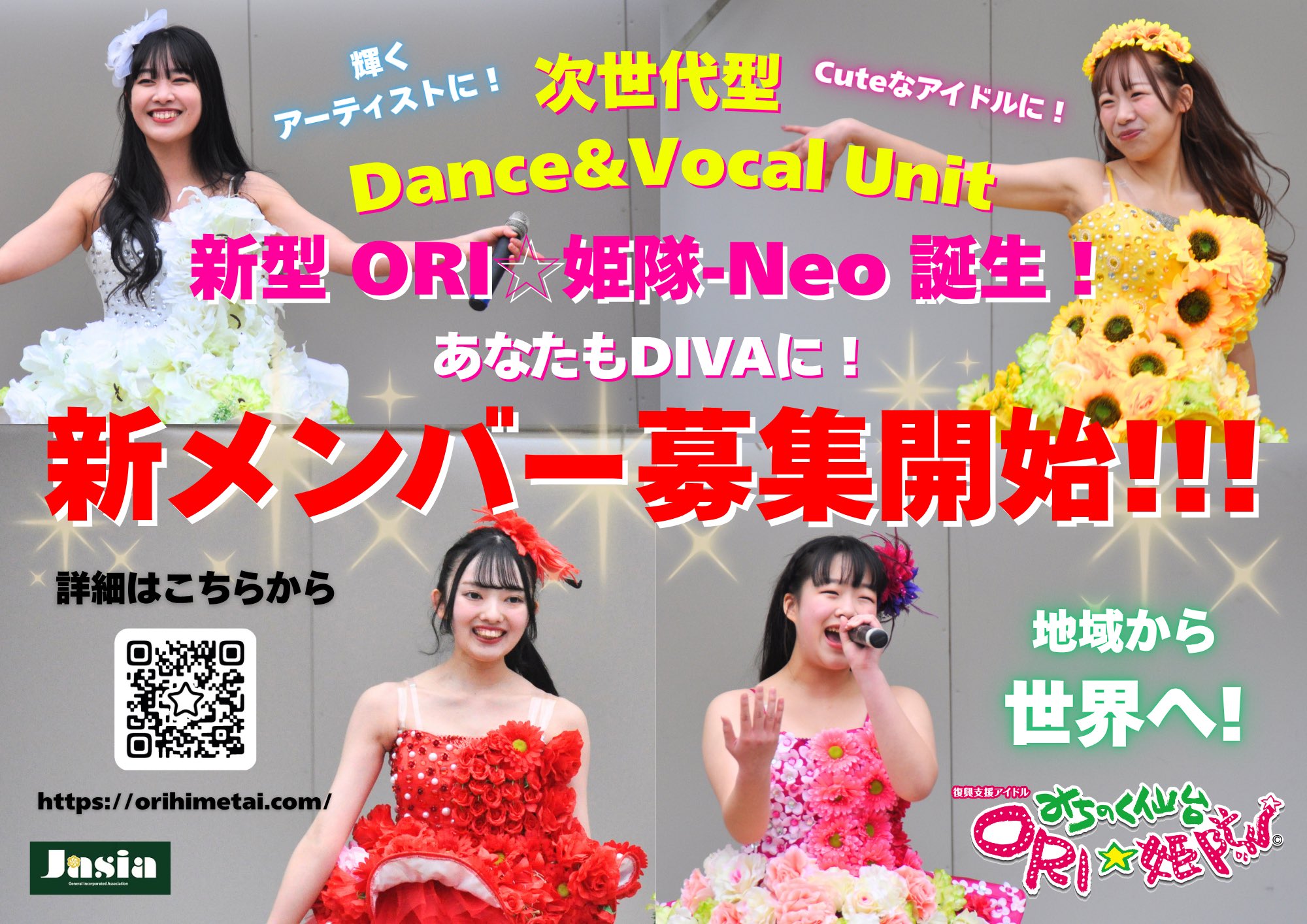 愛のミライノメロディ みちのく仙台ORI☆姫隊　DVD付き CD＆DVD＆グッズ｜みちのく仙台 ORI☆姫隊