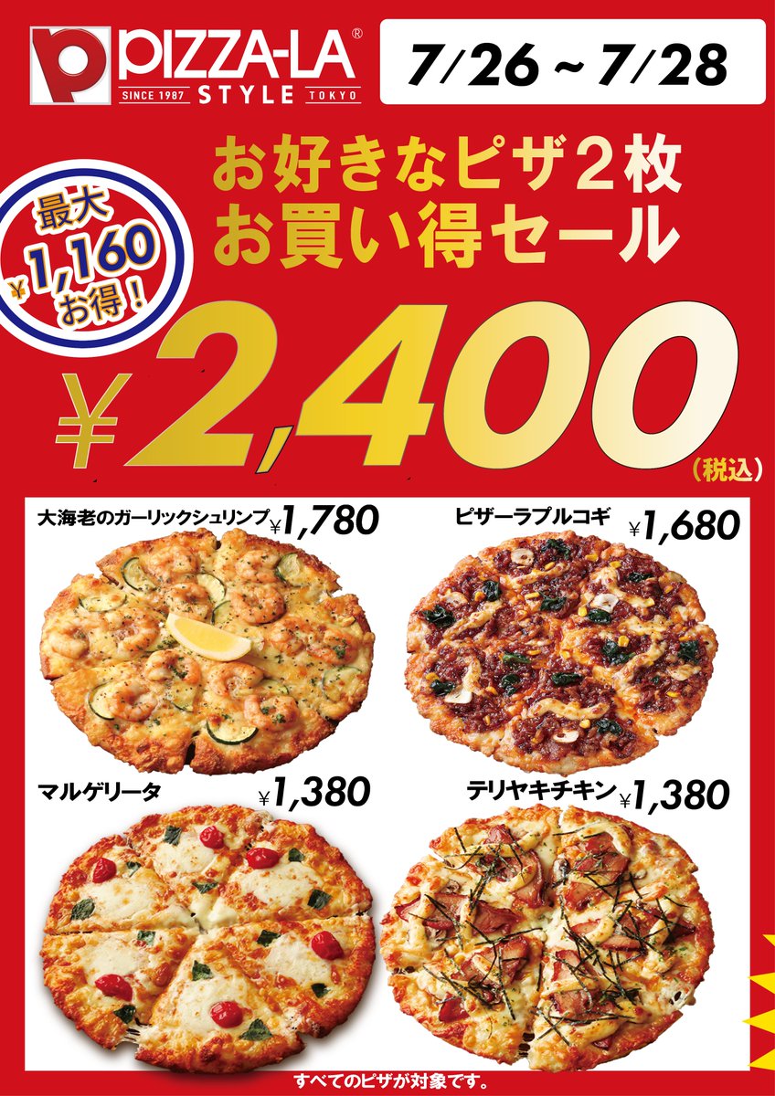 pizzala_style's tweet photo. 📢特別セールのお知らせ📢
＃ぴあざフクハラ星が浦 店だけの限定企画のご紹介！
お好きなピザどれでも2枚2,400円！
組み合わせ次第で最大1,160円お得になります！
3日間限定なのでお見逃しなく！
7/26～7/28
#釧路 #テイクアウト  #ピザーラ https://t.co/11ybf7Fvda