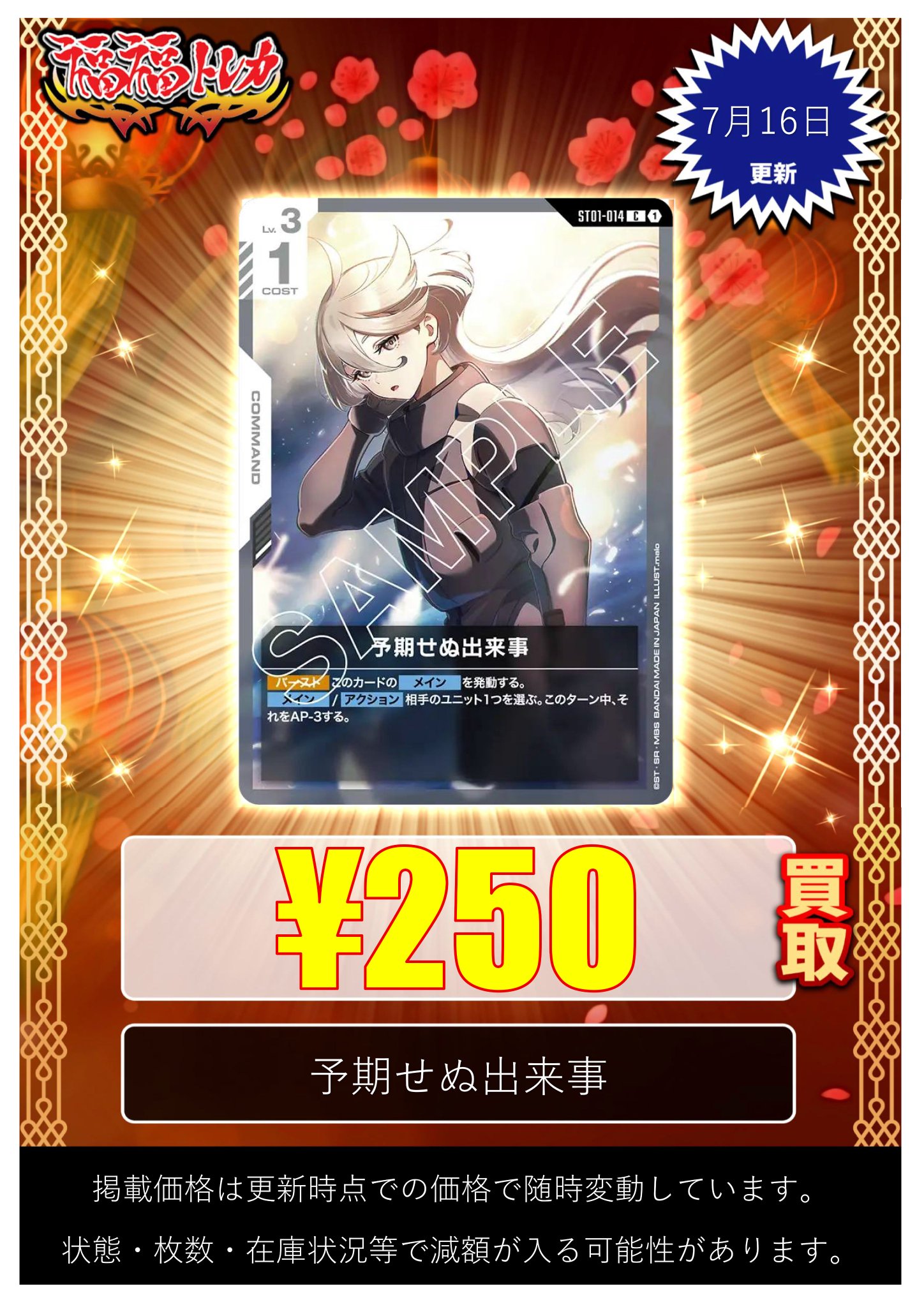 福福トレカ ガンダムカードゲーム 買取情報 on X: 