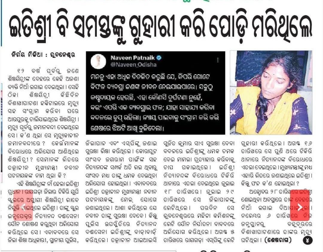ସେଦିନ ଇତିଶ୍ରୀ ବି ସମସ୍ତଙ୍କୁ ଗୁହାରୀ କରିଥିଲେ 🥹