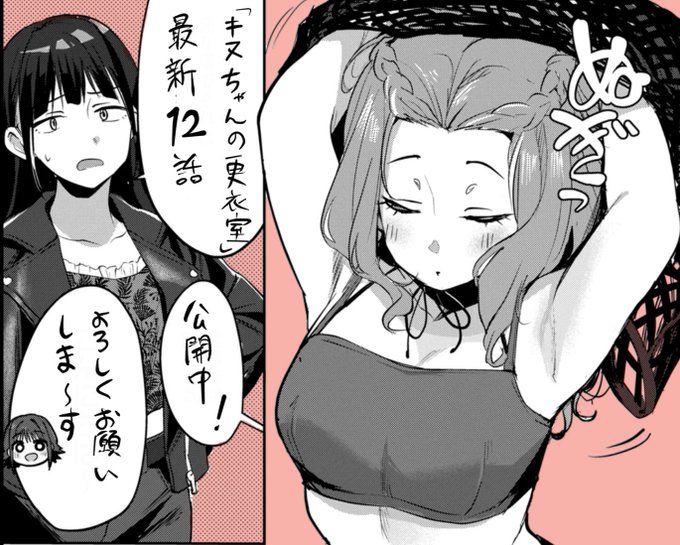 キヌちゃんの更衣室 第12話 / きりきり舞 (comipo comics) https://t.co/Oxa99yeUWb #マンガcomipo

最新話公開中です! 