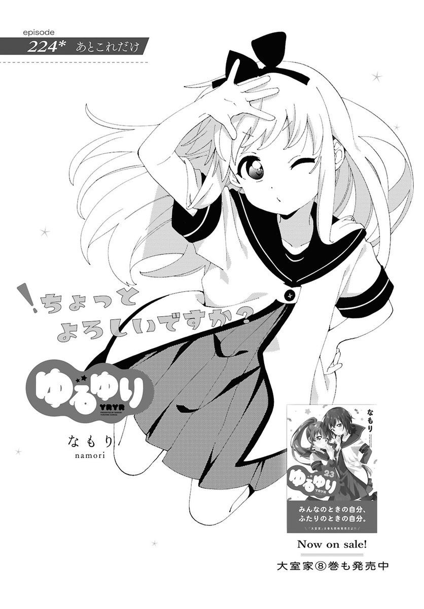 yryr_yhc's tweet image. #ゆるゆり 224話更新です! 月末まで無料公開中🎉
ごらく部、
帰宅のタイミングになりましたが...
#大室家も同時配信
ichijin-plus.com/comics/2408699…