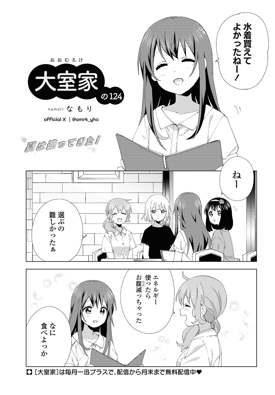 ゆるゆりアンソロ3〜8巻 本編11〜18巻 大室家1〜6巻セット Amazon.co.jp: 大室家 (1) (IDコミックス 百合姫コミックス
