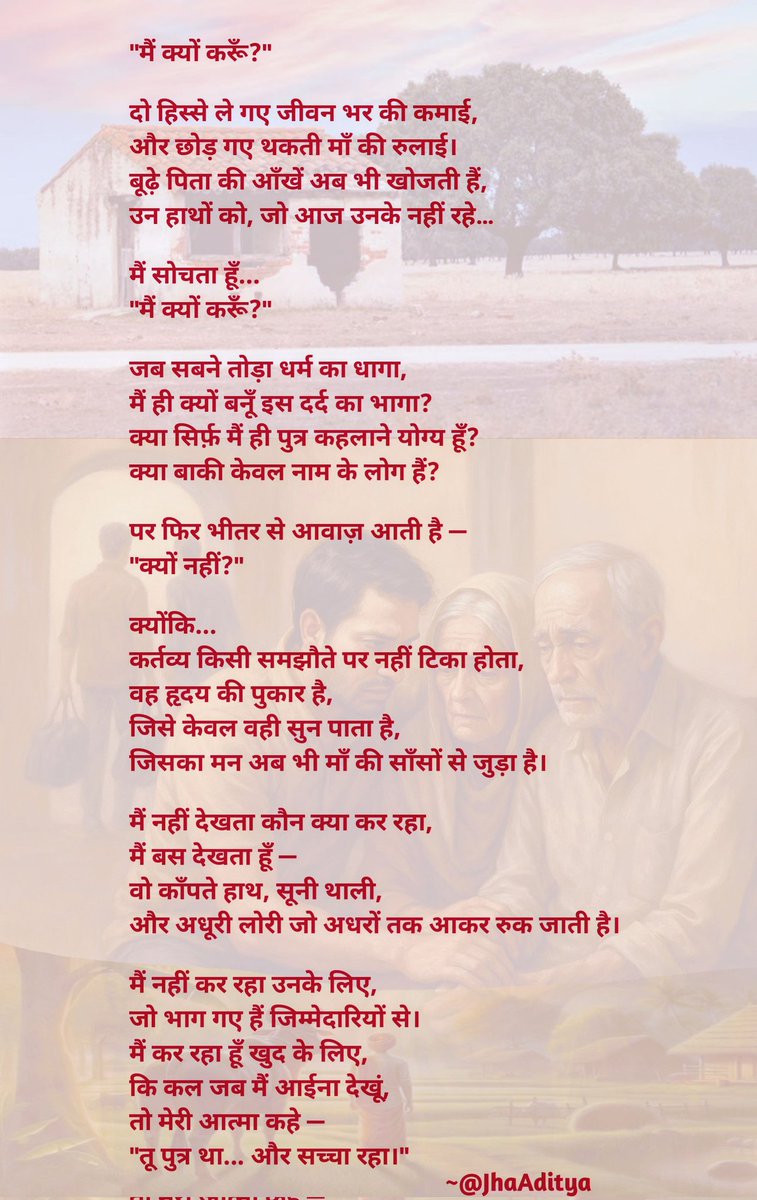 JHA ADITYA (मैथिल ब्राह्मण) (सनातनी) (@jhaaditya2025) on Twitter photo मैं क्यों करूँ... ये कविता कल मैंने लिखा! आपको कैसा लगा कमेंट में बताएं।
#KBCJahanAkalWahanAkad <a href="/TeamMithilaRajy/">Team Mithila Rajy (TMR) जय जानकी🏹</a> <a href="/TheLallantop/">The Lallantop</a> मैं क्यों करूँ... ये कविता कल मैंने लिखा! आपको कैसा लगा कमेंट में बताएं।
#KBCJahanAkalWahanAkad <a href="/TeamMithilaRajy/">Team Mithila Rajy (TMR) जय जानकी🏹</a> <a href="/TheLallantop/">The Lallantop</a>