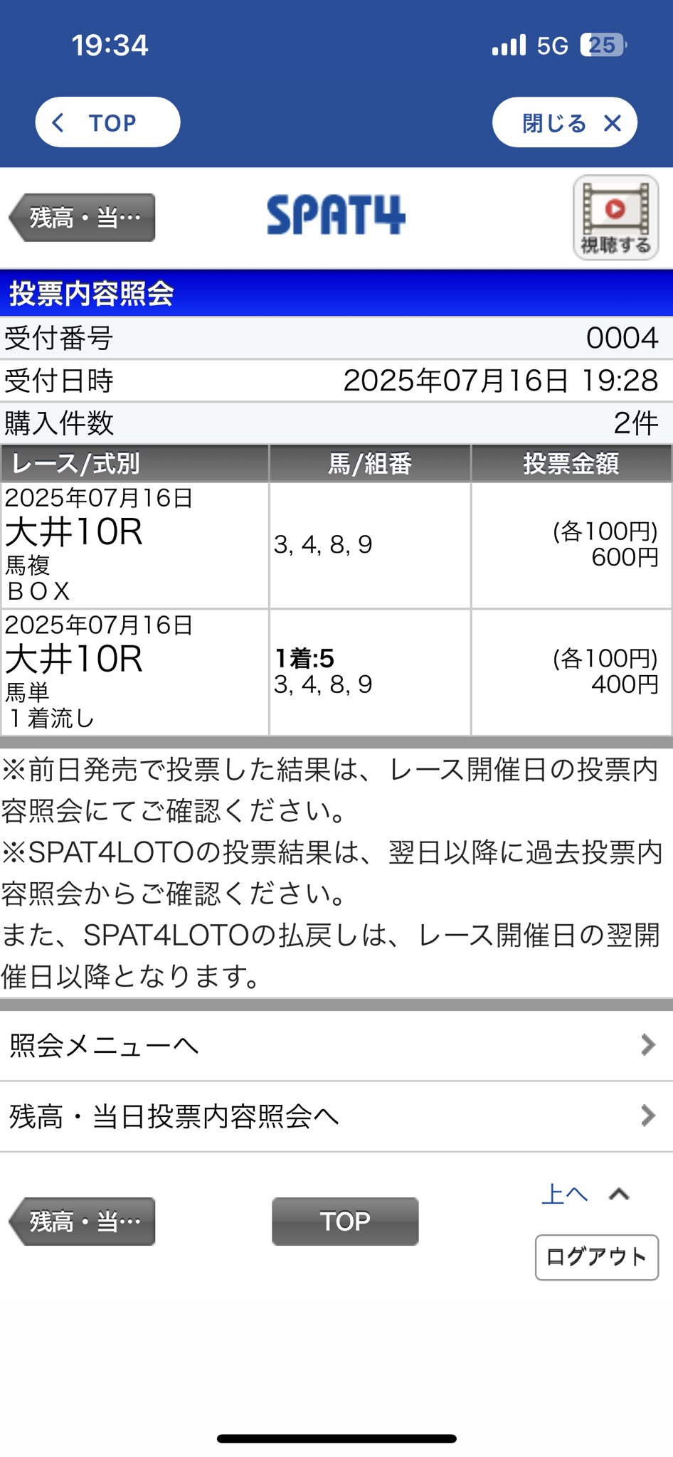 外れ馬券は終わらない ダディーズビビッド しらさぎS 現地単勝馬券【外れ馬券】記念