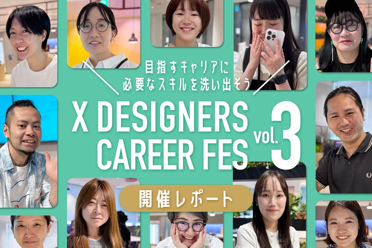 crema's tweet photo. 2025年7月6日開催の「X DESIGNERS CAREER FES vol.3」のレポート記事が公開されました！
https://t.co/X7jDQaTyLu
📍みんなで模造紙＆付箋で作り上げた記録が全掲載されていて面白い🥰
📍XDCFはアドビさんの「Creator Connect」という取り組みの仲間になったので、そこも見どころ👀
#AdobeCommunity https://t.co/W2lPjEuqqQ