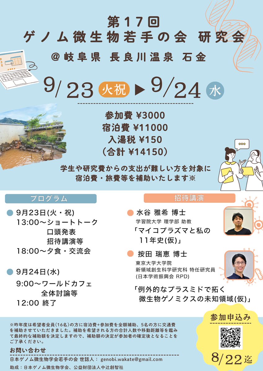 日本ゲノム微生物学会若手の会 tweet media