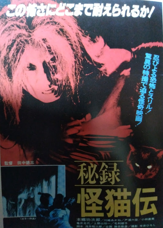 秘録～怪猫伝('69大映) 秘録 怪猫伝 - 映画情報・レビュー・評価・あらすじ | Filmarks映画