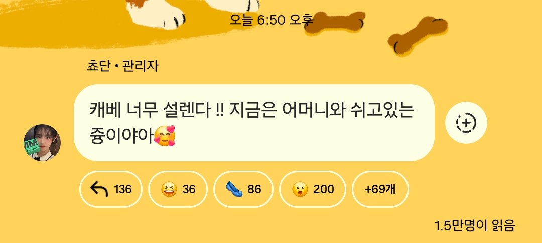 @Weekly_QWER: Jul,16,2025 Chodan instagram broadcast channel I'm so excited to go to Caribbean Bay!! Right now I'm resting with my mom 🥰 #QWER #CHODAN #쵸단 #큐떱 #ㅋㄸ