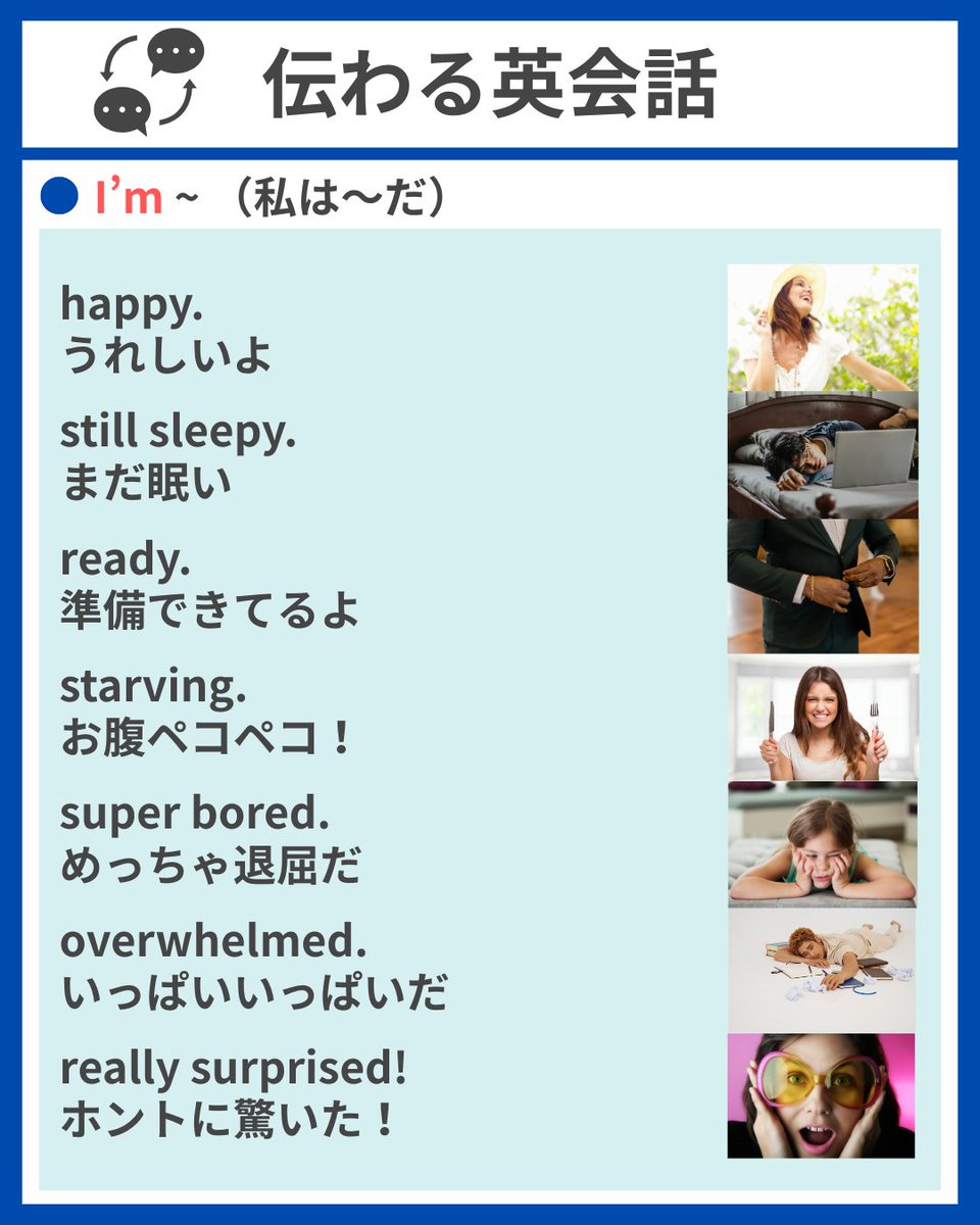 ☆日常英会話で使える表現
スラスラ話せる表現パターン

🎙️I'm~
「私は～だ」

英語の「パターン」をストックしておけば、会話のバリエーションは一気に２倍に！世界中の人とコミュニケーションできる。