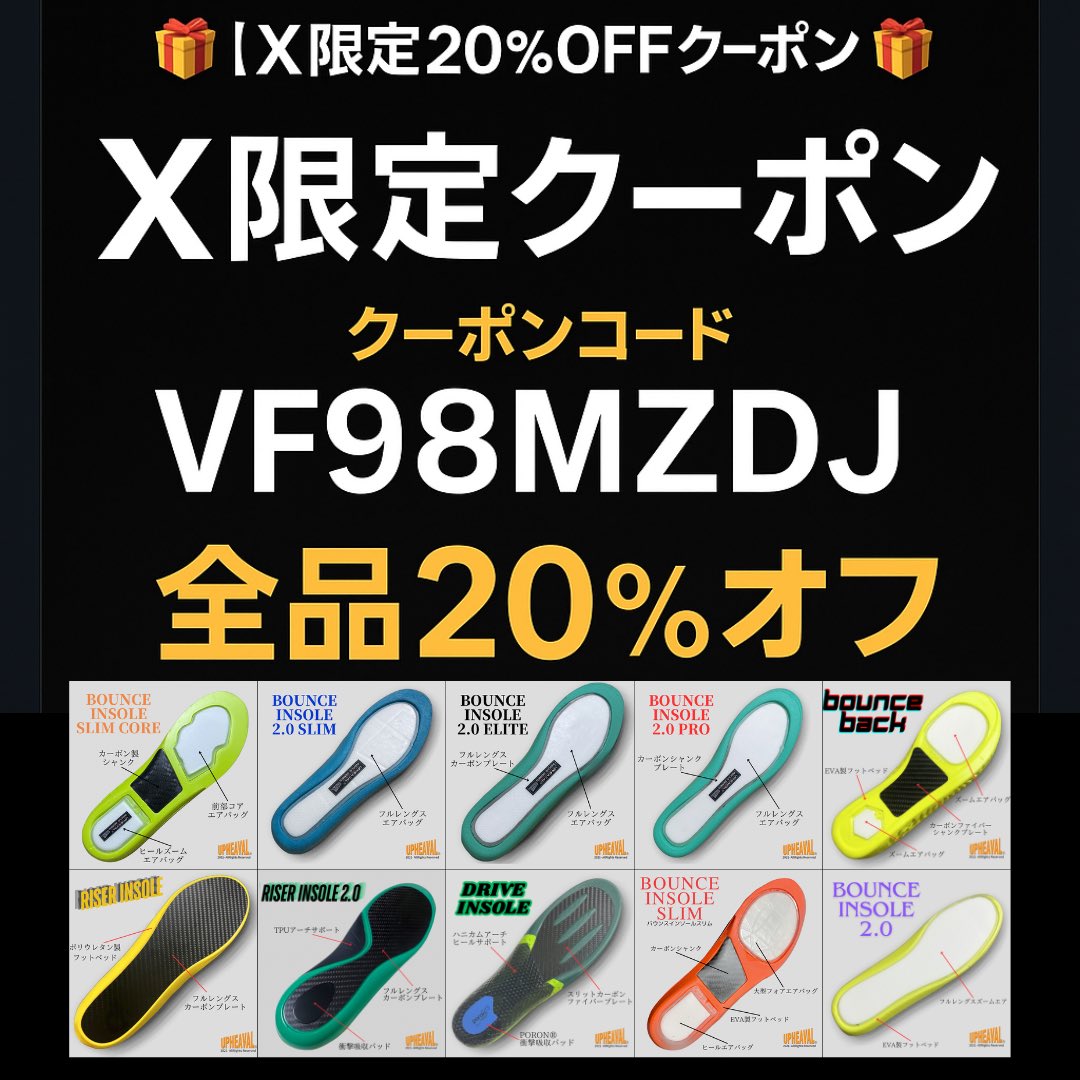 UPHEAVAL Riser 3.0 インソール UPHEAVAL® (@UPHEAVAL_LLC) / X
