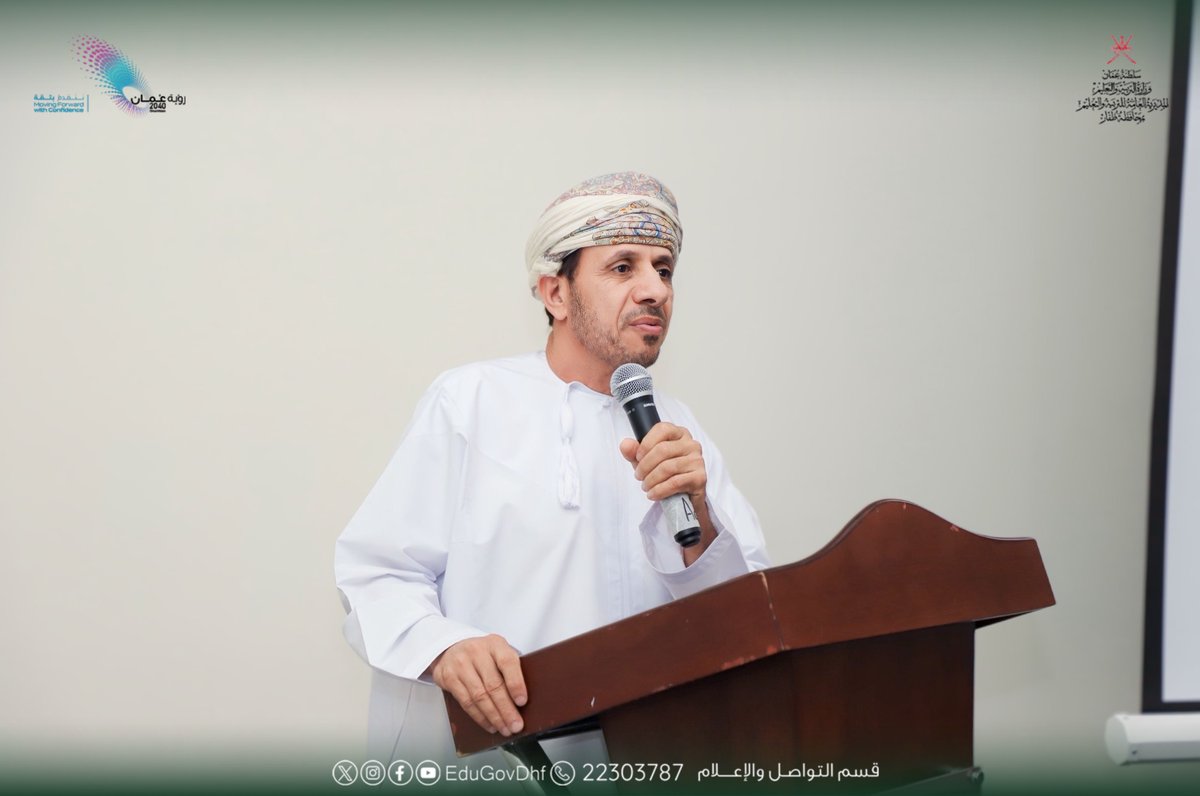 EduGovDhf's tweet photo. #تعليمية_ظفار #تعلم_مستدام 
ختام المرحلة الأولى من ورشة إعداد خطة المشاريع التنموية لوزارة التربية والتعليم 2026–2030 بصلالة
https://t.co/Lcpt1lpo2J
اختتمت المديرية العامة للتخطيط والتطوير الاستراتيجي بوزارة التربية والتعليم اليوم المرحلة الأولى من ورشة "إدارة المشاريع التنموية للخطة الخمسية الحادية عشرة (-2030- 2026 )"، وذلك بمشاركة 6 مديريات تعليمية، وبحضور أكثر من 30  من المعنيين بالتخطيط التربوي من مختلف محافظات سلطنة عمان.

وهدفت الورشة والتي نُظّمت من قِبل الوزارة ممثلةً في دائرة تخطيط الاحتياجات التعليمية بالمديرية العامة للتخطيط والتطوير الاستراتيجي، إلى تحليل واقع الاحتياجات التعليمية من حيث البنية الأساسية في المديريات التعليمية، وإعداد قائمة أولويات للمشاريع التنموية تستند إلى أسس ومعايير علمية واضحة.

كما سعت الورشة إلى تعزيز جاهزية المديريات التعليمية لتخطيط مشاريع مستدامة، والخروج بـ مصفوفة مشاريع محدثة تُدرج ضمن الخطة الخمسية القادمة، مع التركيز على مشاريع المباني المتكاملة والإضافات التعليمية.
