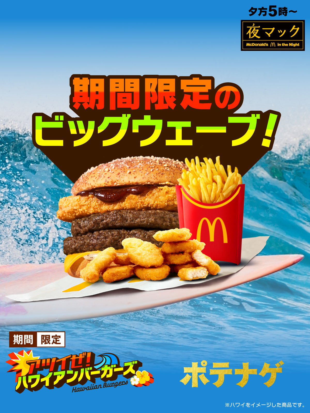 マクドナルド店舗広告★ディスプレイサイン★ビックマックナゲット マクドナルド公式サイト | マクドナルド公式