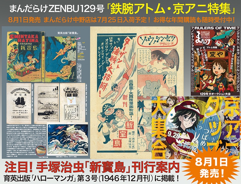中古 東京ロボット新聞　Vol1～6 全6巻 鉄腕アトム (6)史上最大のロボット 日本テレビコミックス