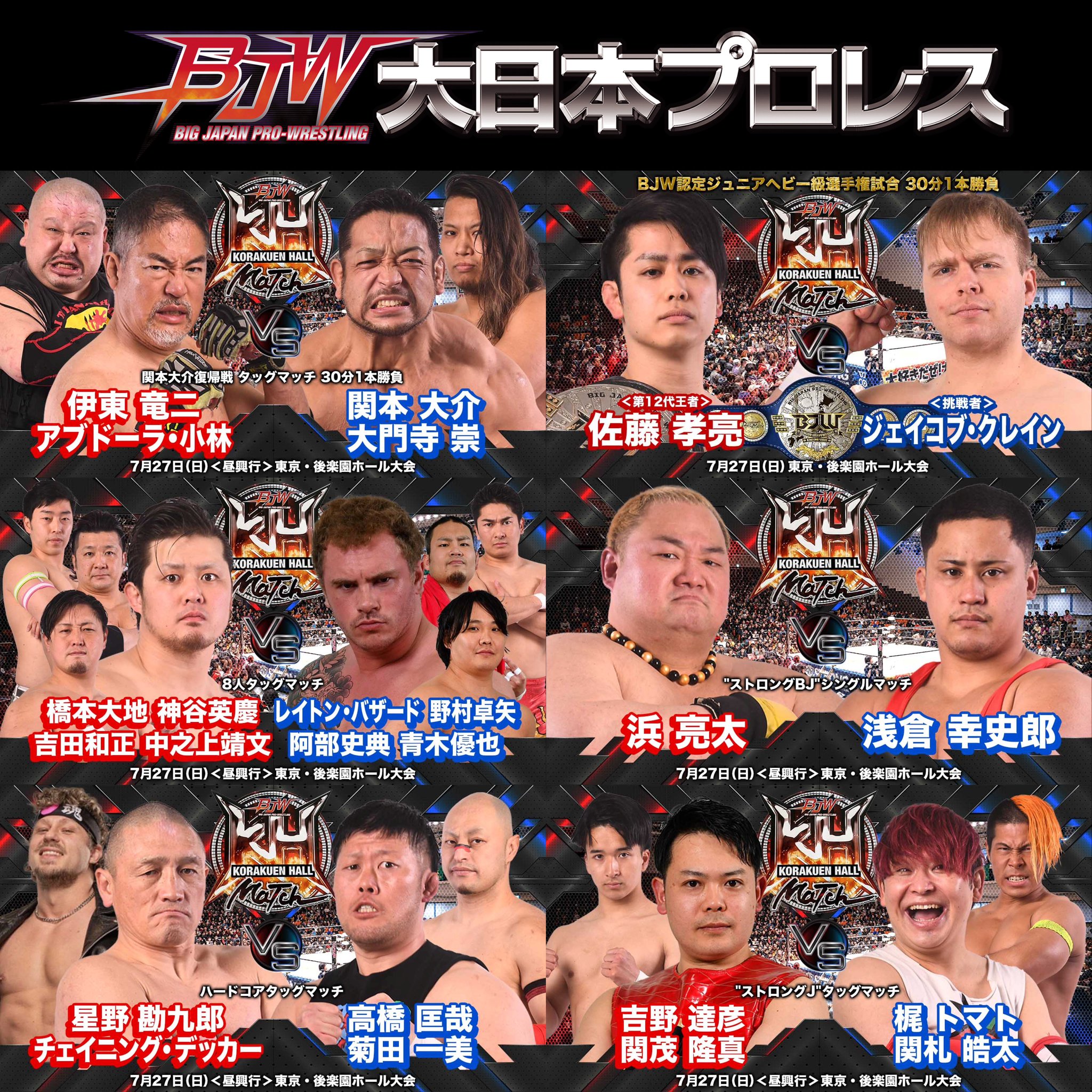 Highlights by 大日本プロレス BJW Official (@BJWOfficial) / X
