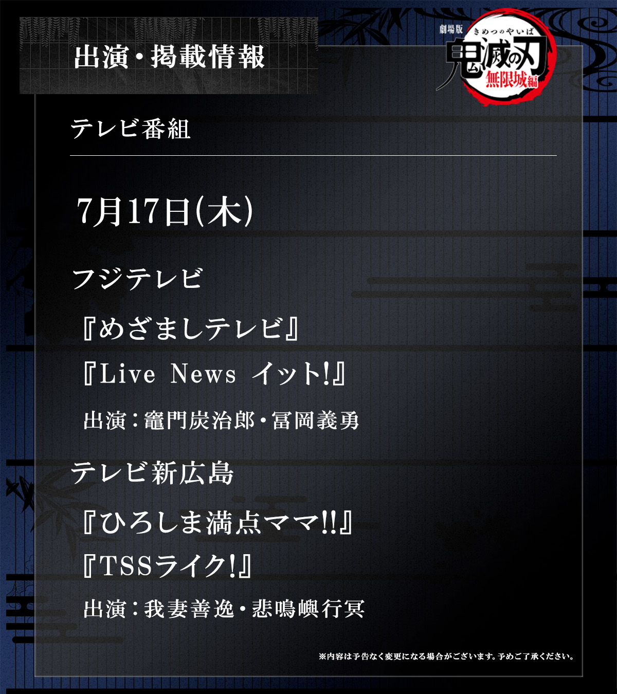 鬼滅の刃 7〜17 劇場版「鬼滅の刃」無限城編 』第一章 猗窩座再来』 公式サイト