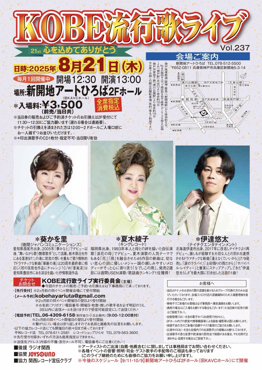 7月19日
北海道
①【サマーフェスタ2025 in 洞爺湖】
17時00分頃〜
洞爺湖汽船駅前桟橋特設会場
〈お問い合わせ〉
☎️0142-75-2446 （洞爺湖温泉観光協会）

②【ナイト・イン・ルンバ】
北海道虻田郡洞爺湖町本町12-1
19時00分頃〜予定
会費¥3,500  （ビール料金別途）