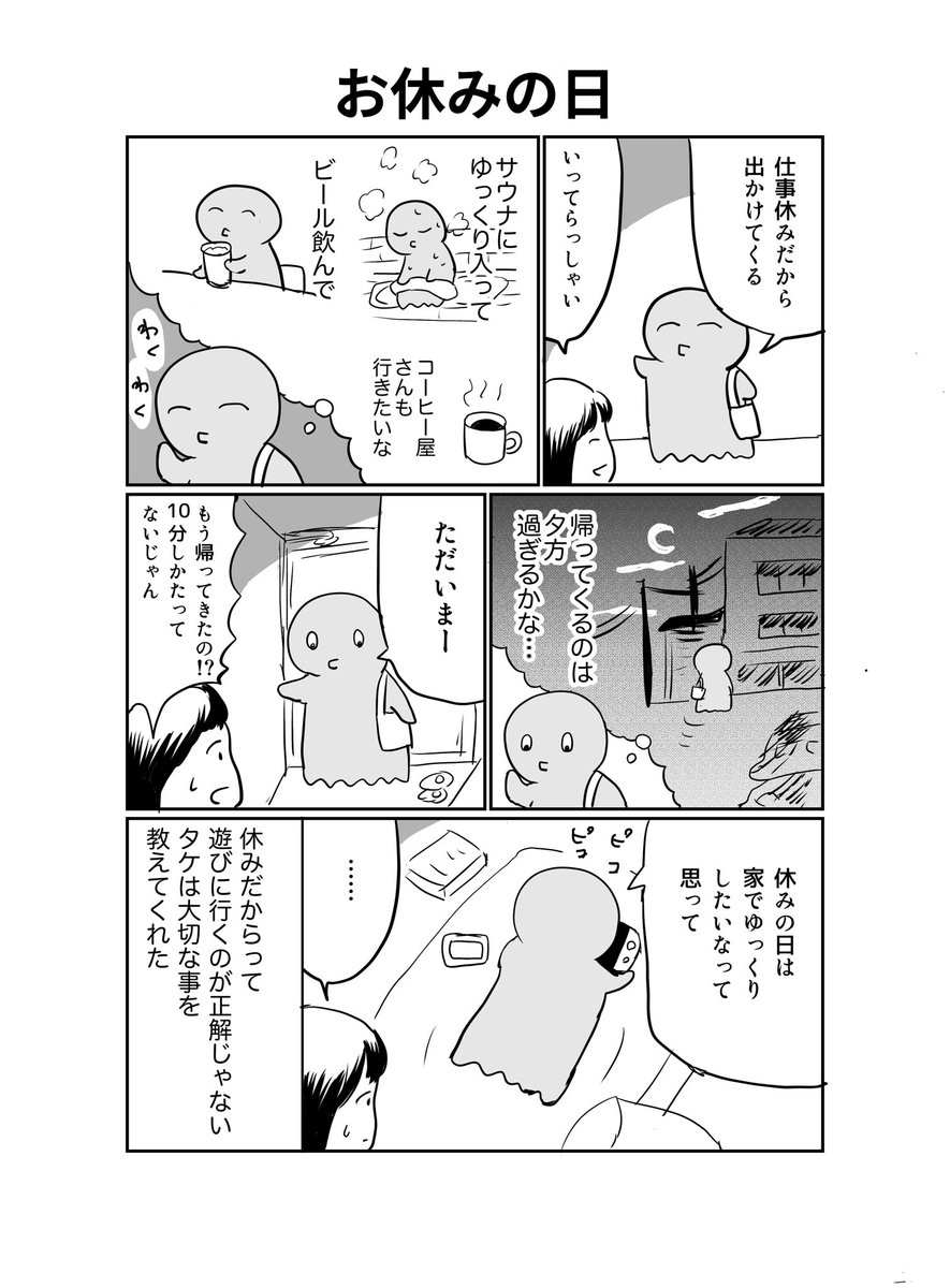 タケ漫画更新！お休みの日
