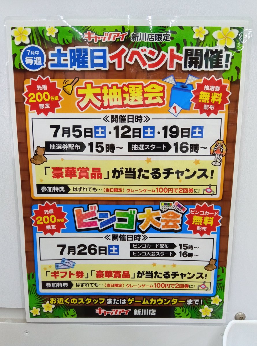 キャッツ☆在庫確認お願いいたします。　 キャッツアイ新川店 ゲームコーナー (@sinkawa_cats) / Posts / X