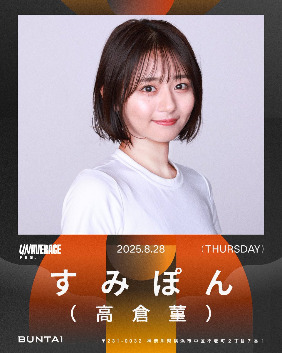 UNAVERAGE_YT's tweet image. /
「UNAVERAGE FES.」
追加出演ゲスト発表!
\
■追加ゲスト
人気インフルエンサー #サワヤン
バスケ女子タレント #すみぽん @su_n812
#ともやん に続きゲスト出演が決定!
今後はバスケ選手のゲスト発表を予定していますので、そちらもお楽しみに🏀
▼お申し込みはこちら…