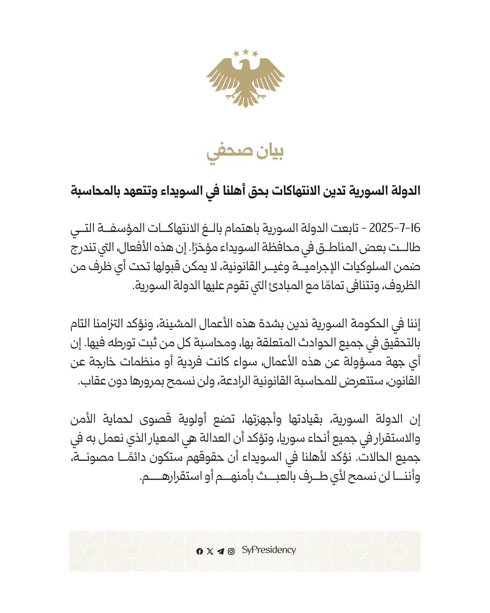SyPresidency's tweet image. الدولة السورية تدين الانتهاكات بحق أهلنا في السويداء وتتعهد بالمحاسبة
#رئاسة_الجمهورية_العربية_السورية