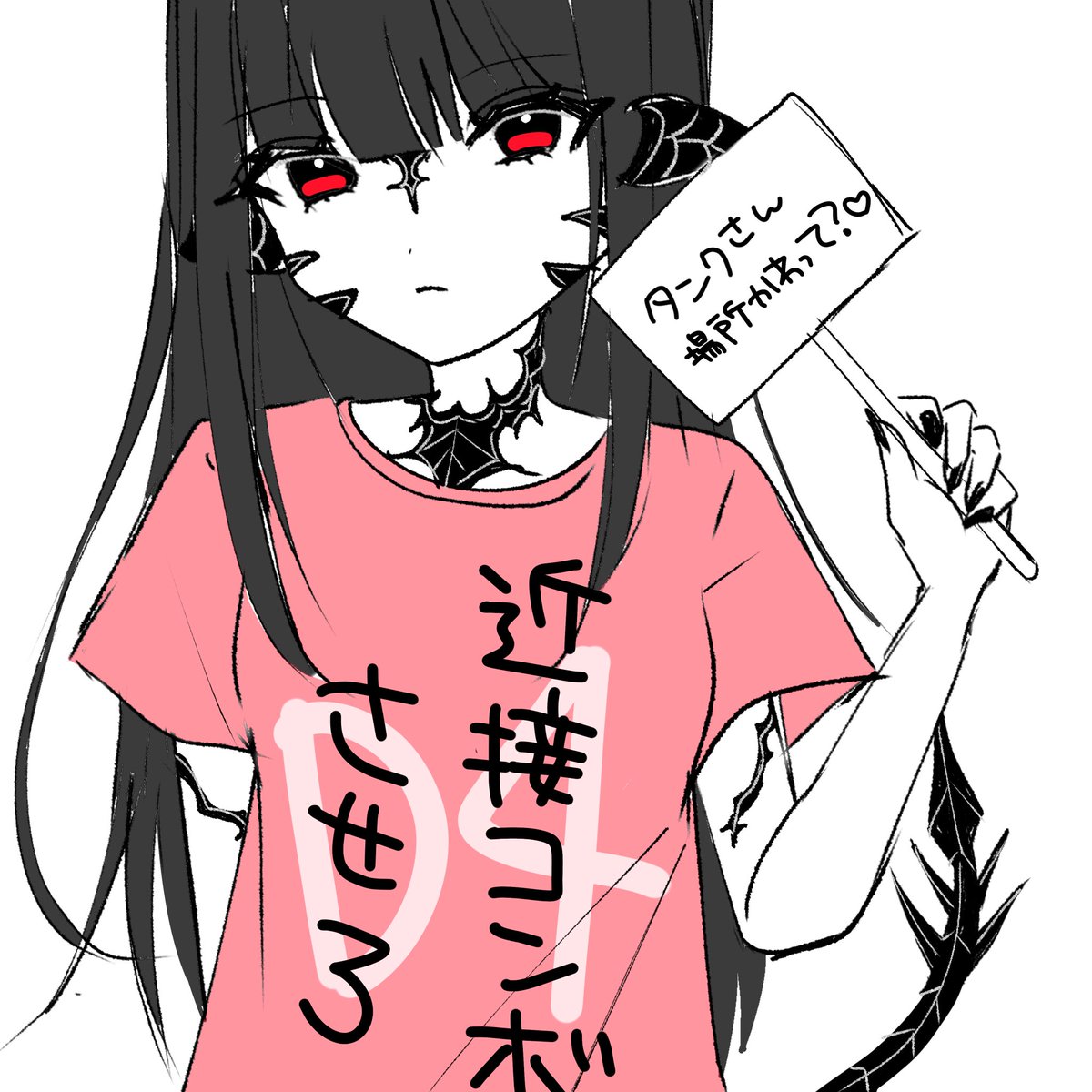 私もジョブT着たかったの