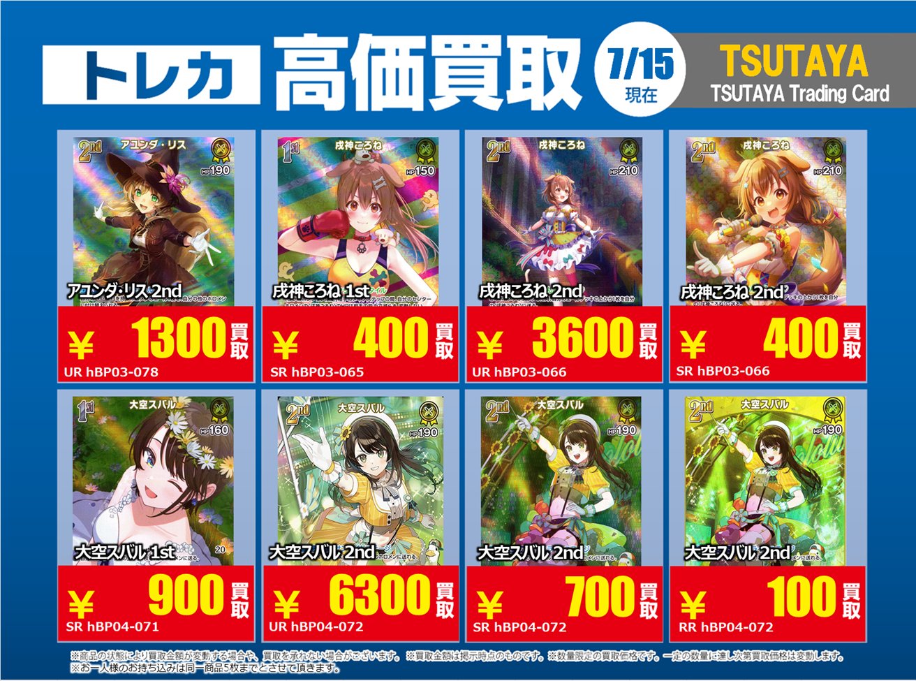 【コメントで値下げ】ダブルゲット賞 大倶利伽羅 TSUTAYA Trading Card 平塚 on X: 