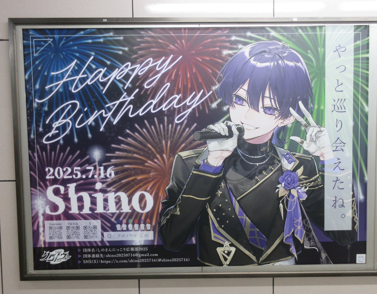 oshito_creators's tweet image. #クロノヴァ #しの　さん
メトロ池袋駅のポスターの様子です 👀✨

[しのさんにっこり広報部2025]
@shino2025716 様の応援広告をお手伝いさせていただいております！

お近くの方はぜひご覧ください😊

※駅係員へのお問い合わせはご遠慮ください。

#これはお誕生日しのさん2025
#応援広告