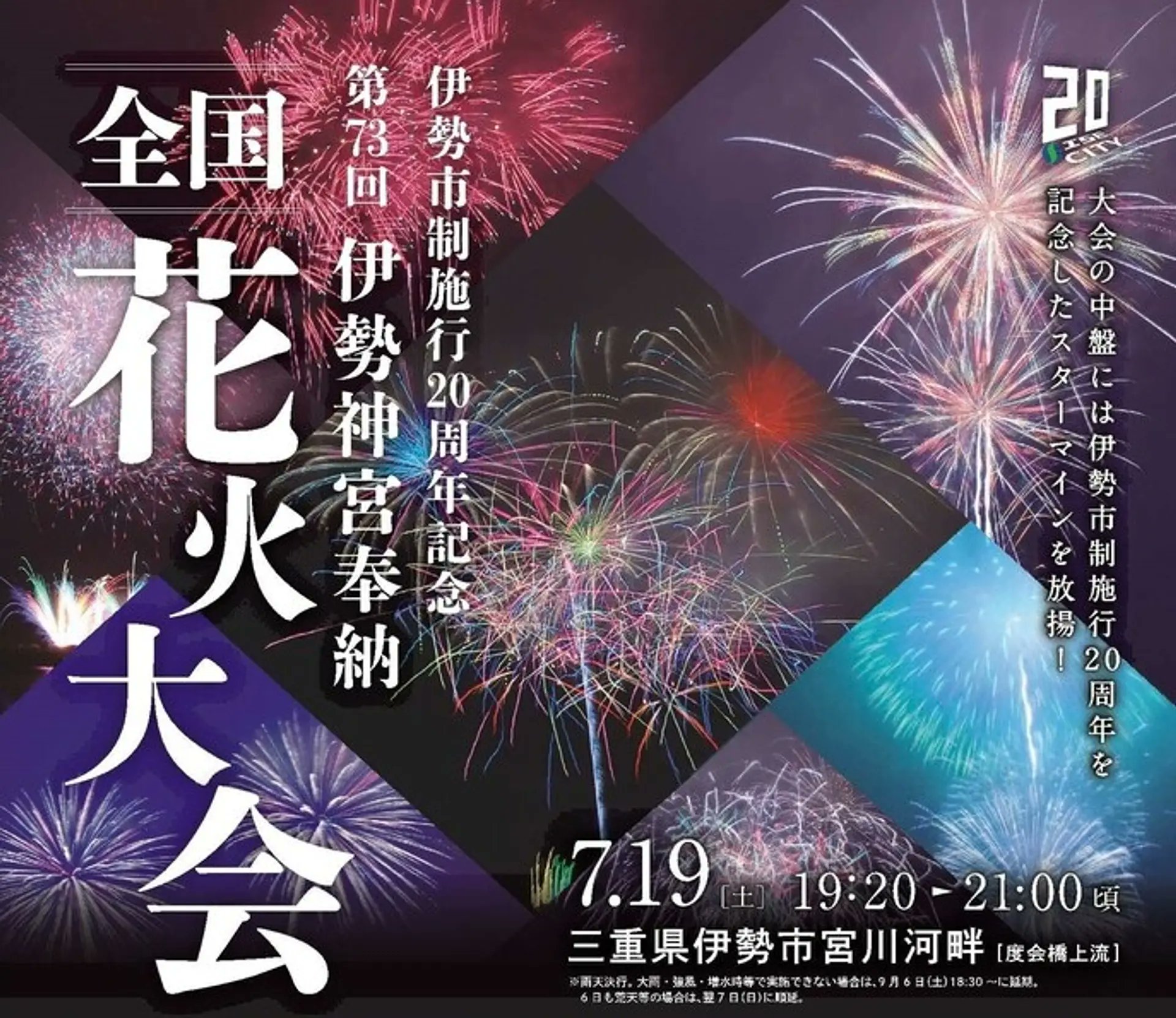 大花火 レッドクリフ、「第22回かごしま錦江湾サマーナイト大花火大会