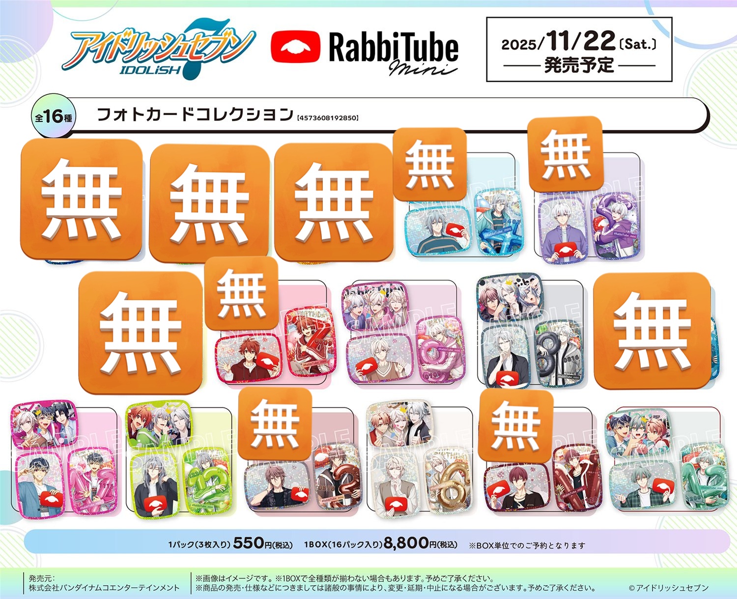 アイナナ ラビチューブ フォトカ 30セット 悠 アイドリッシュセブン RabbiTubeメモリアルPHOTO フォトカード